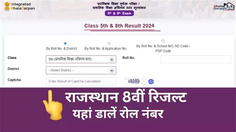rpsc result by roll number|Rajasthan Patwari 2024 Result: Check rank and merit list Here.